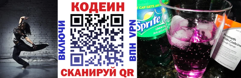 Кодеин напиток Lean (лин)  Щёкино 